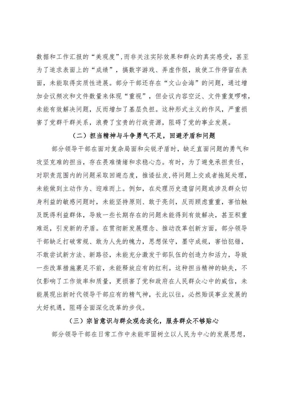 2025年领导干部关于作风建设对照查摆问题清单.docx_第3页