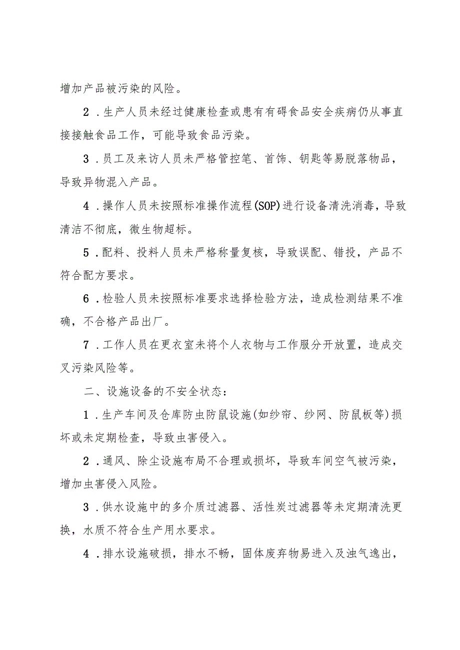 2025版《蛋白饮料生产企业事故隐患内部报告奖励制度》（全）.docx_第2页