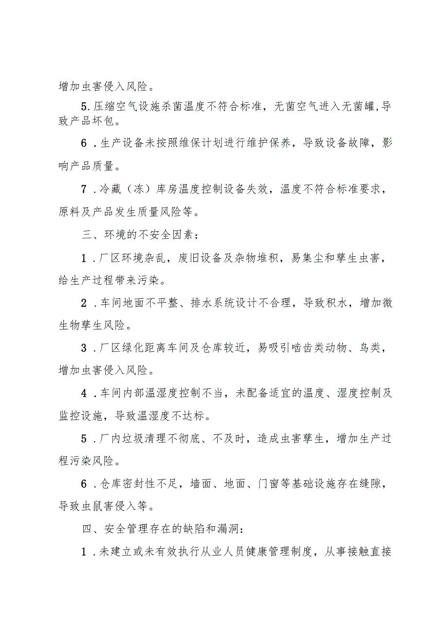 2025版《蛋白饮料生产企业事故隐患内部报告奖励制度》（全）.docx_第3页