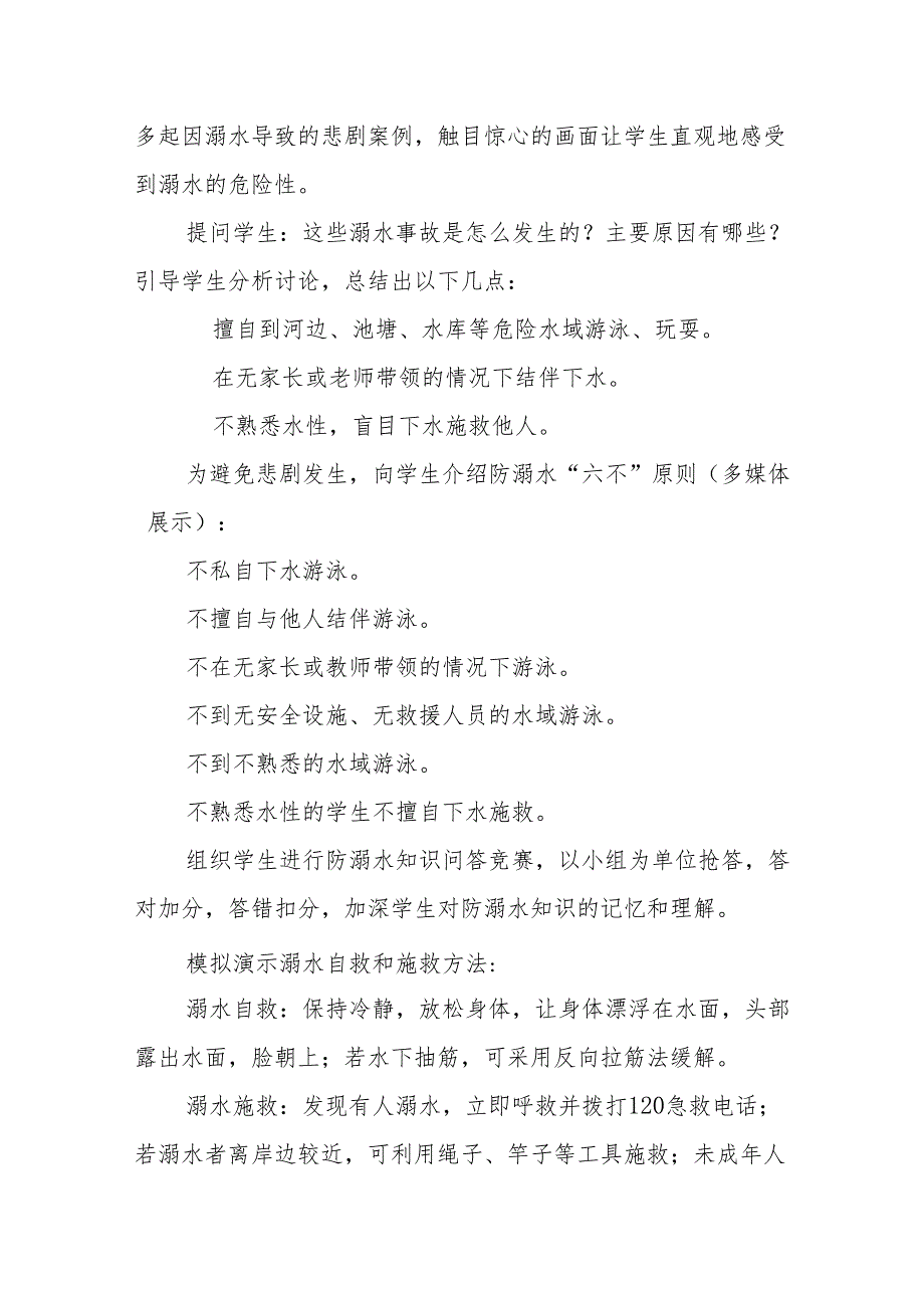 2025年暑期假期安全教育主题班会教案.docx_第3页