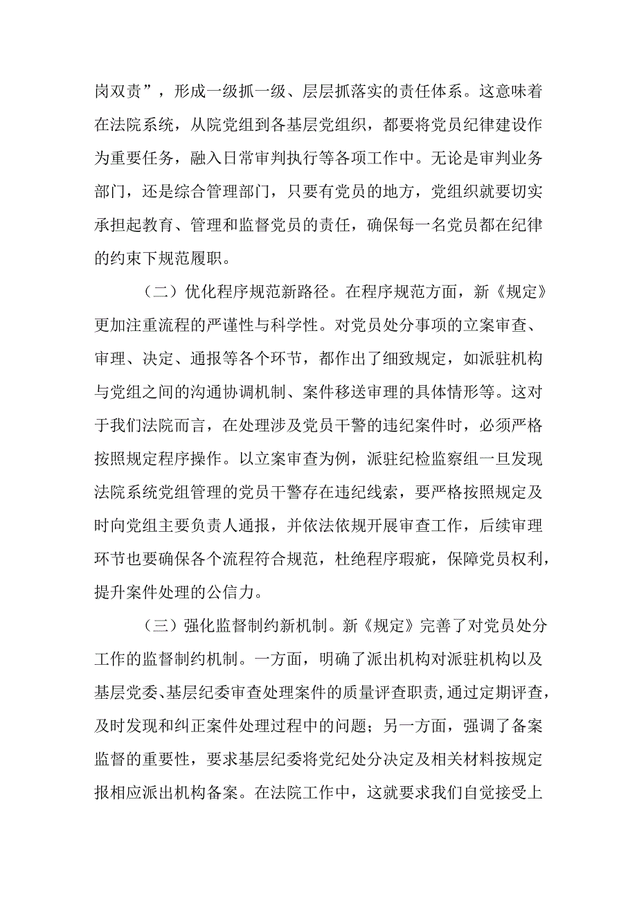 严守党纪新规锻造过硬法院队伍——在党组理论学习中心组专题研讨会上的发言.docx_第2页