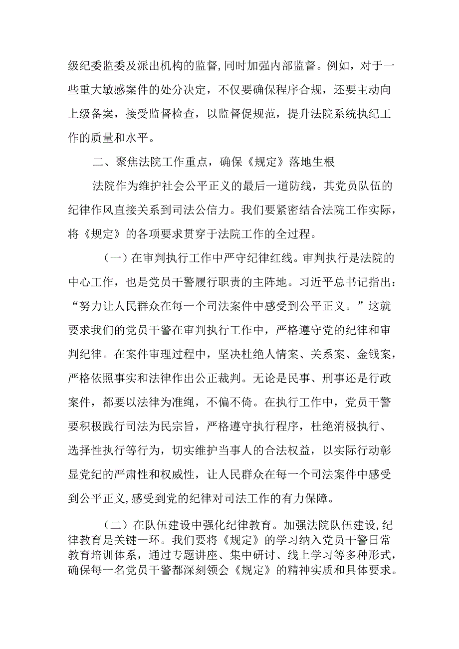 严守党纪新规锻造过硬法院队伍——在党组理论学习中心组专题研讨会上的发言.docx_第3页