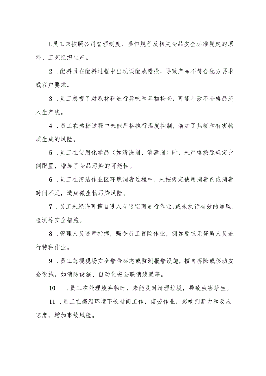 2025版《糖果制品生产企业事故隐患内部报告奖励制度》（修订版）.docx_第2页