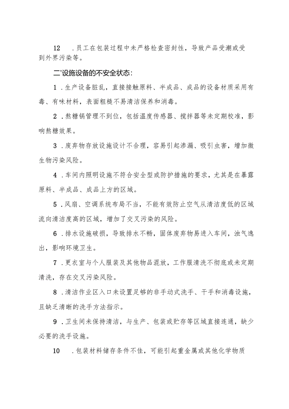 2025版《糖果制品生产企业事故隐患内部报告奖励制度》（修订版）.docx_第3页