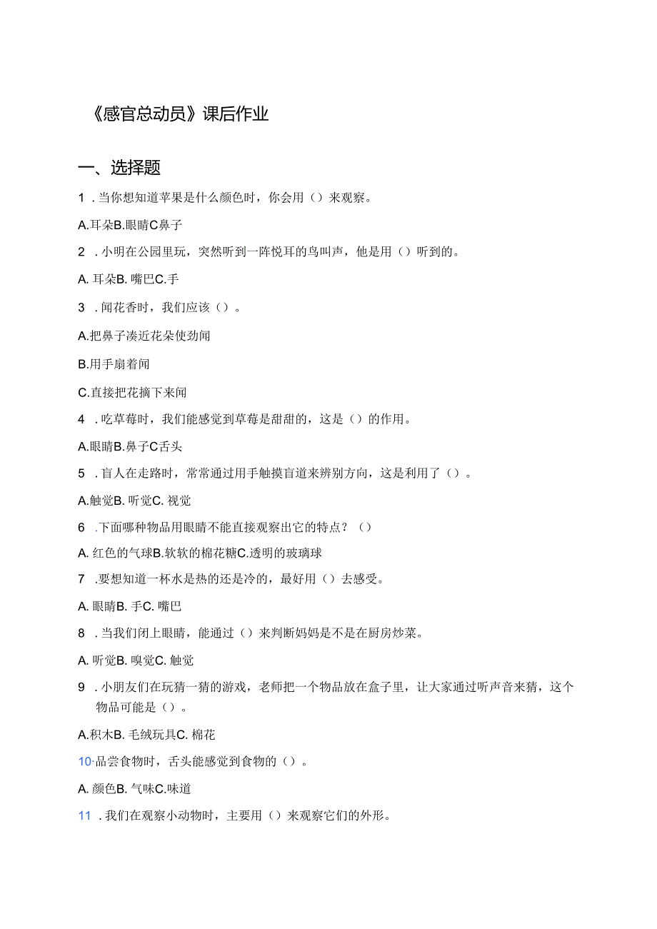 《感官总动员》课后作业.docx_第1页