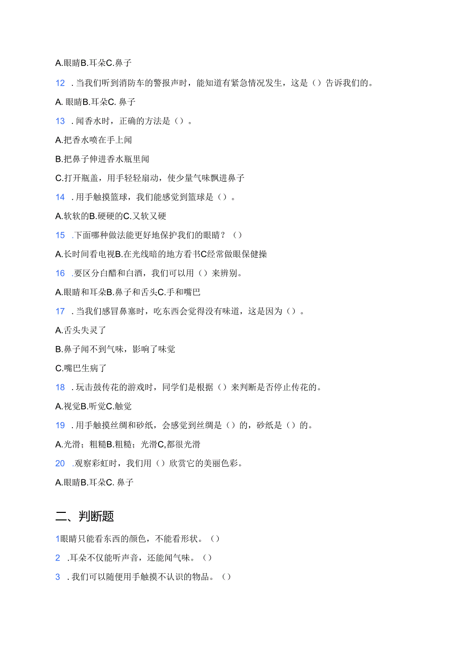 《感官总动员》课后作业.docx_第2页