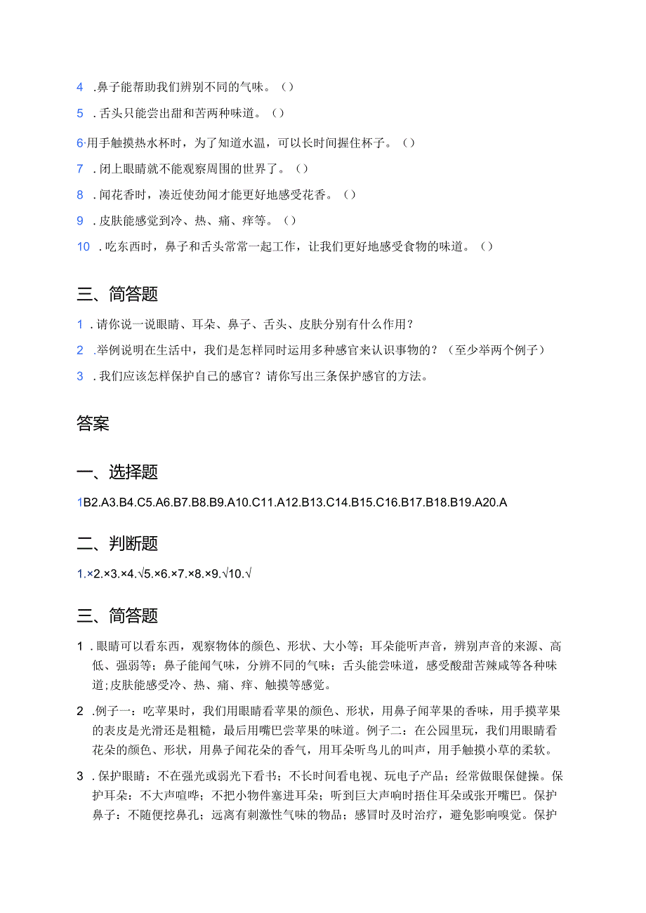 《感官总动员》课后作业.docx_第3页