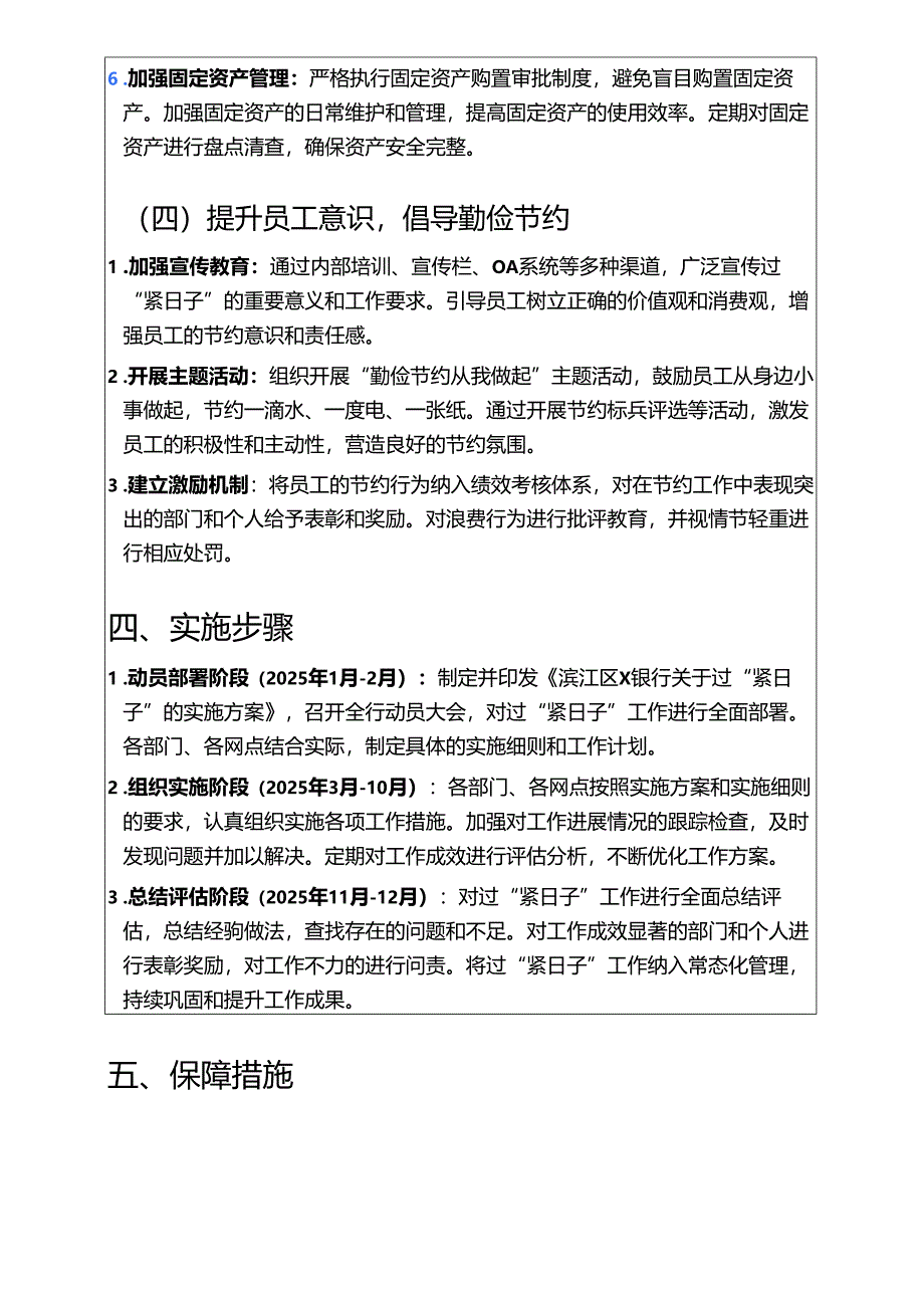 2025银行关于过“紧日子”的实施方案（精选）.docx_第3页