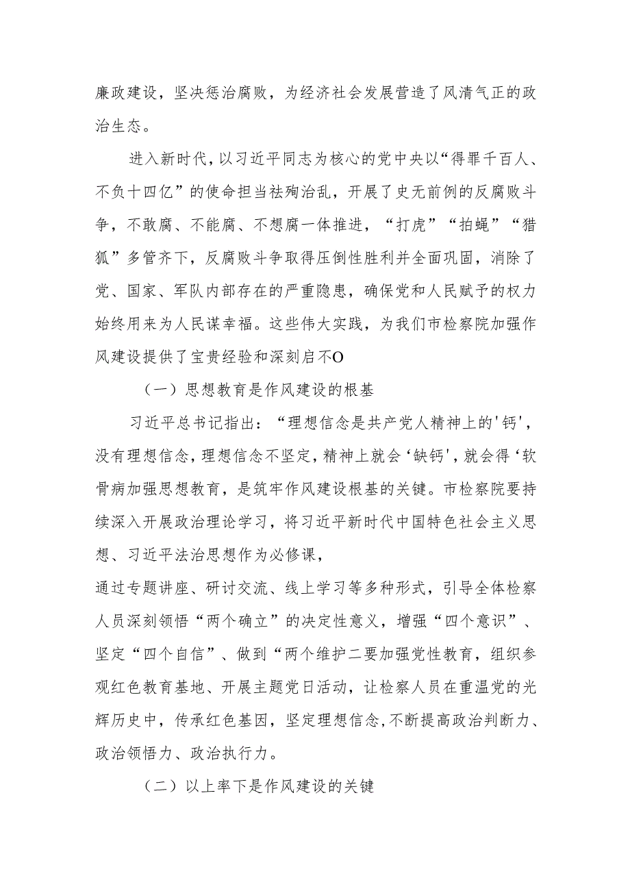 2025年检察院庆祝“七一”建党104周年党课讲稿：赓续红色血脉锤炼过硬作风以检察担当书写新时代华章.docx_第3页