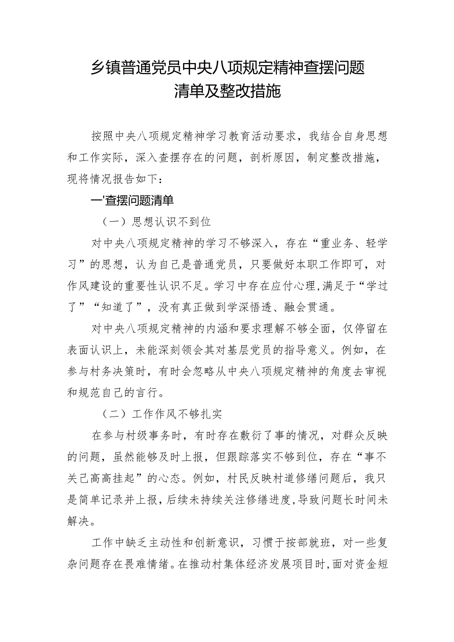 2025普通党员学习教育精神作风建设教育查摆问题清单及整改措施3篇.docx_第2页