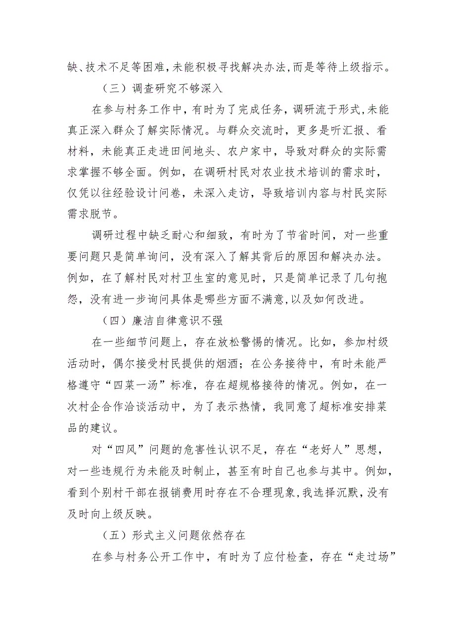 2025普通党员学习教育精神作风建设教育查摆问题清单及整改措施3篇.docx_第3页
