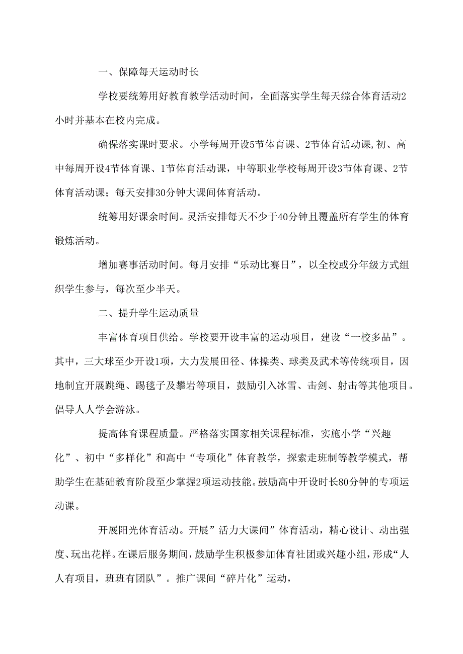 上海市深化新时代中小学体育工作高质量发展的若干措施（2025年）.docx_第2页