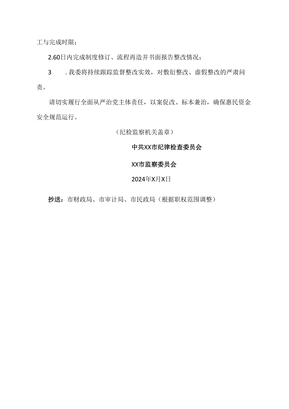严格审批发放丧葬费和一次性抚恤金的纪检监察建议书范文.docx_第3页