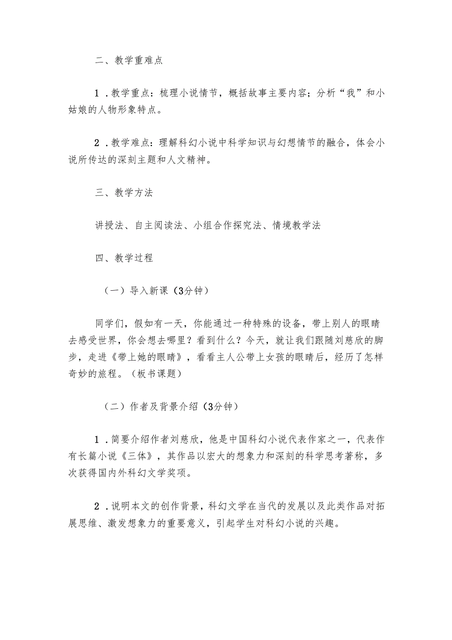 《带上她的眼睛》公开课一等奖创新教学设计.docx_第2页