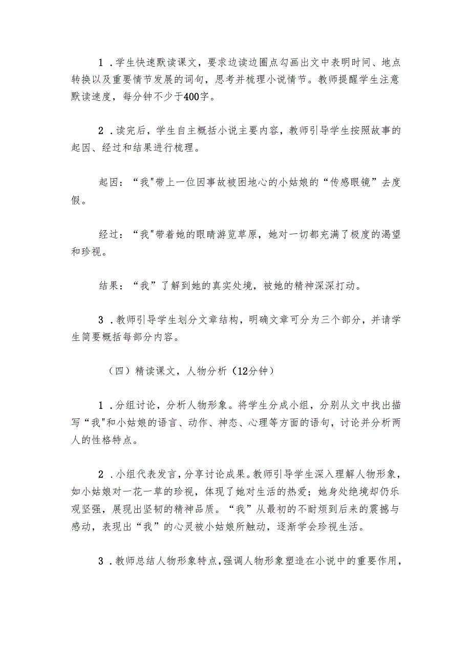 《带上她的眼睛》公开课一等奖创新教学设计.docx_第3页