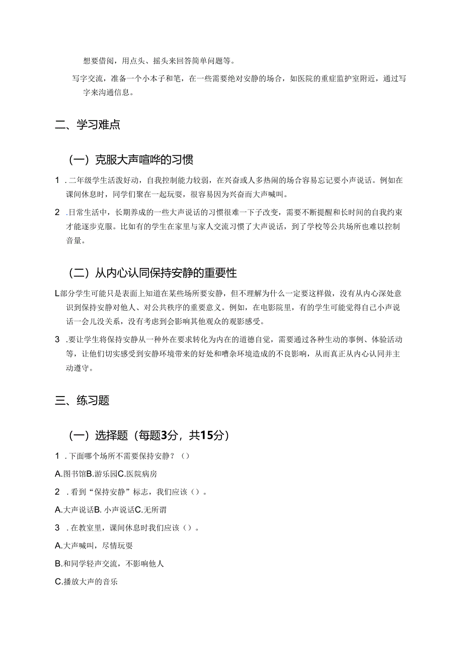 《12.我们小点儿声》学习重点+难点+练习.docx_第2页