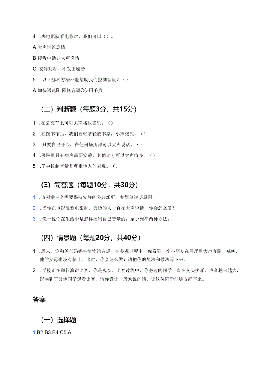《12.我们小点儿声》学习重点+难点+练习.docx_第3页