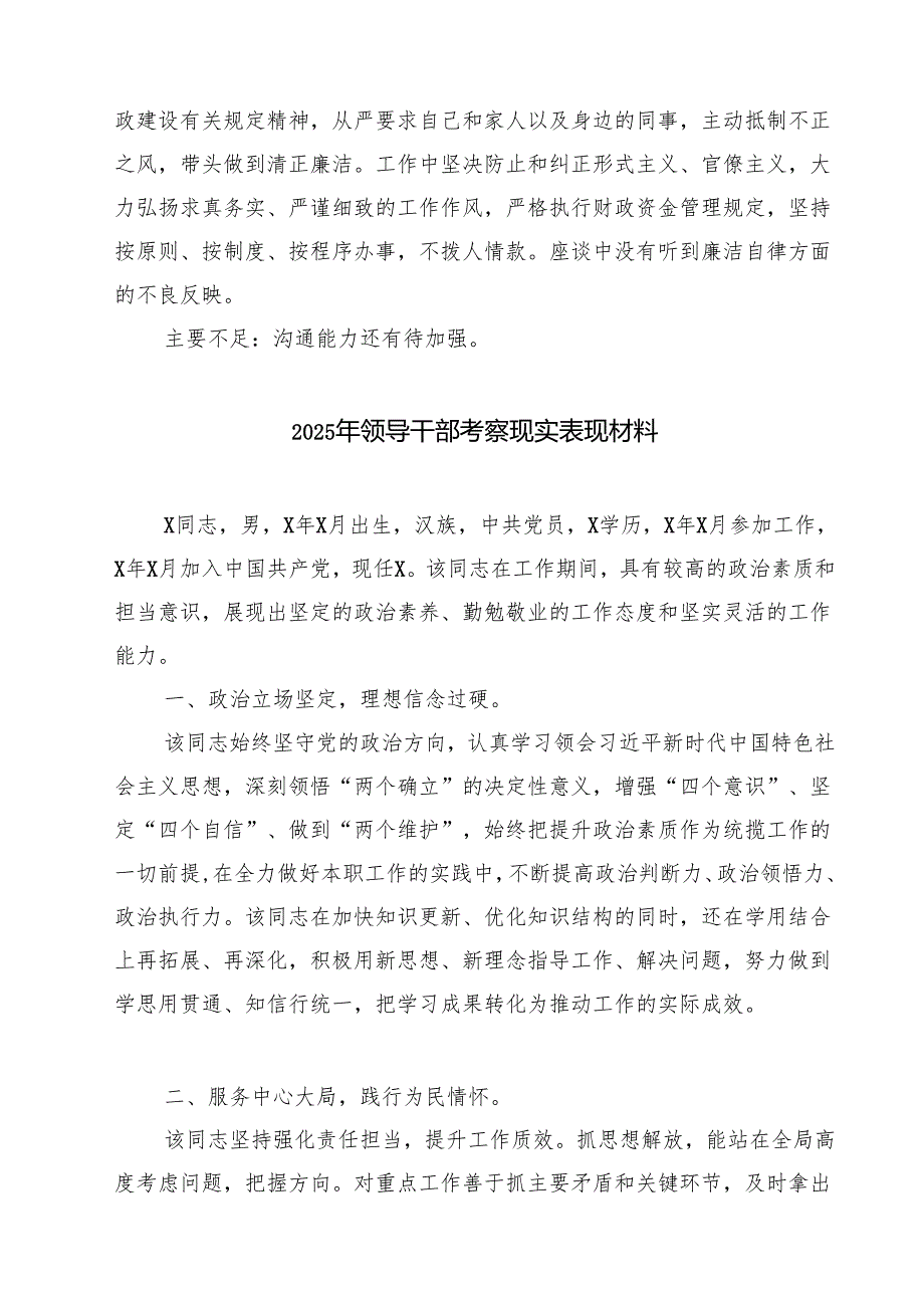 2025年提拔选任干部考察现实表现鉴定材料干部考察材料5篇（精编版）.docx_第2页