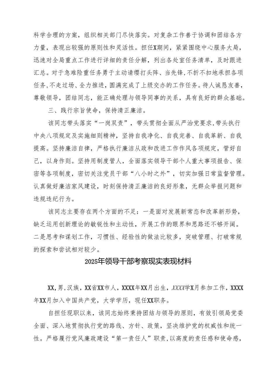 2025年提拔选任干部考察现实表现鉴定材料干部考察材料5篇（精编版）.docx_第3页