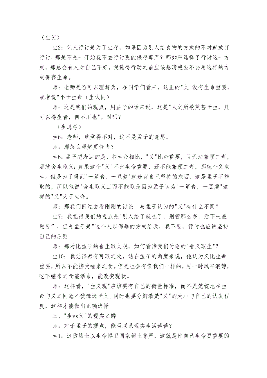 《鱼我所欲也》教学实录.docx_第2页