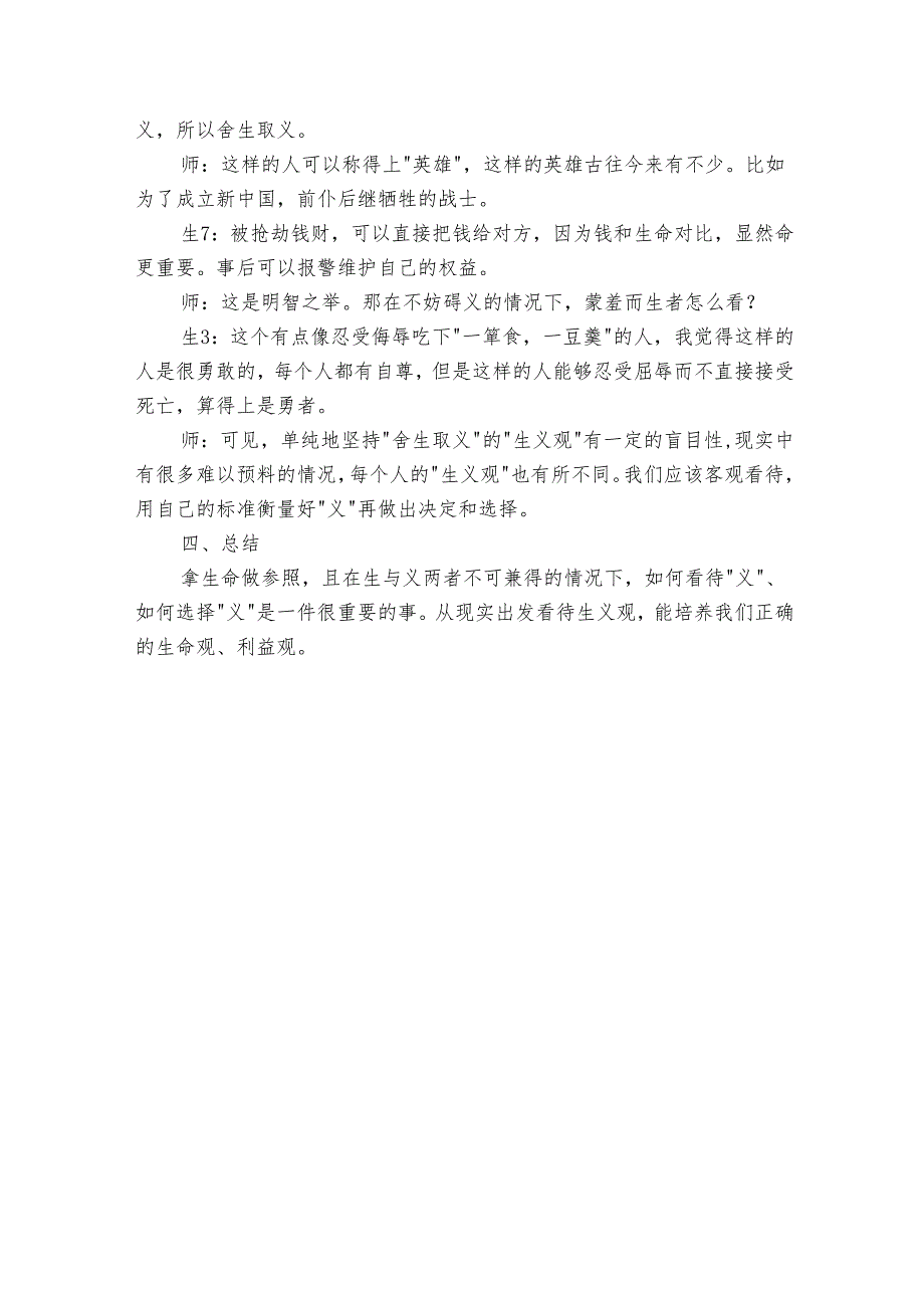 《鱼我所欲也》教学实录.docx_第3页