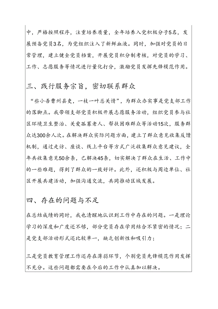 2025年党支部书记工作总结 (精选).docx_第2页