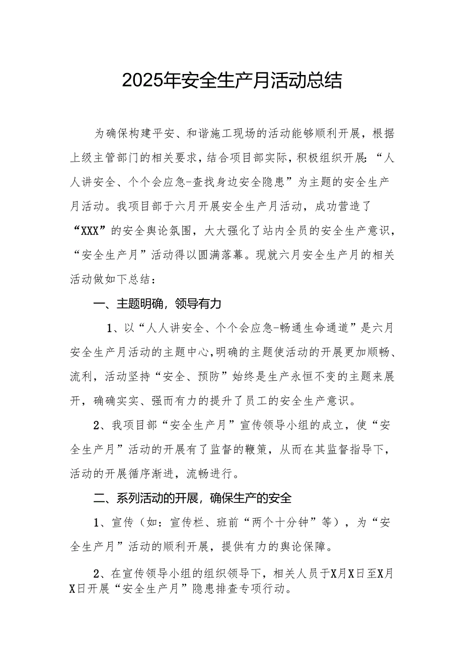 2025年开展《安全生产月》活动总结 （汇编2份）.docx_第1页