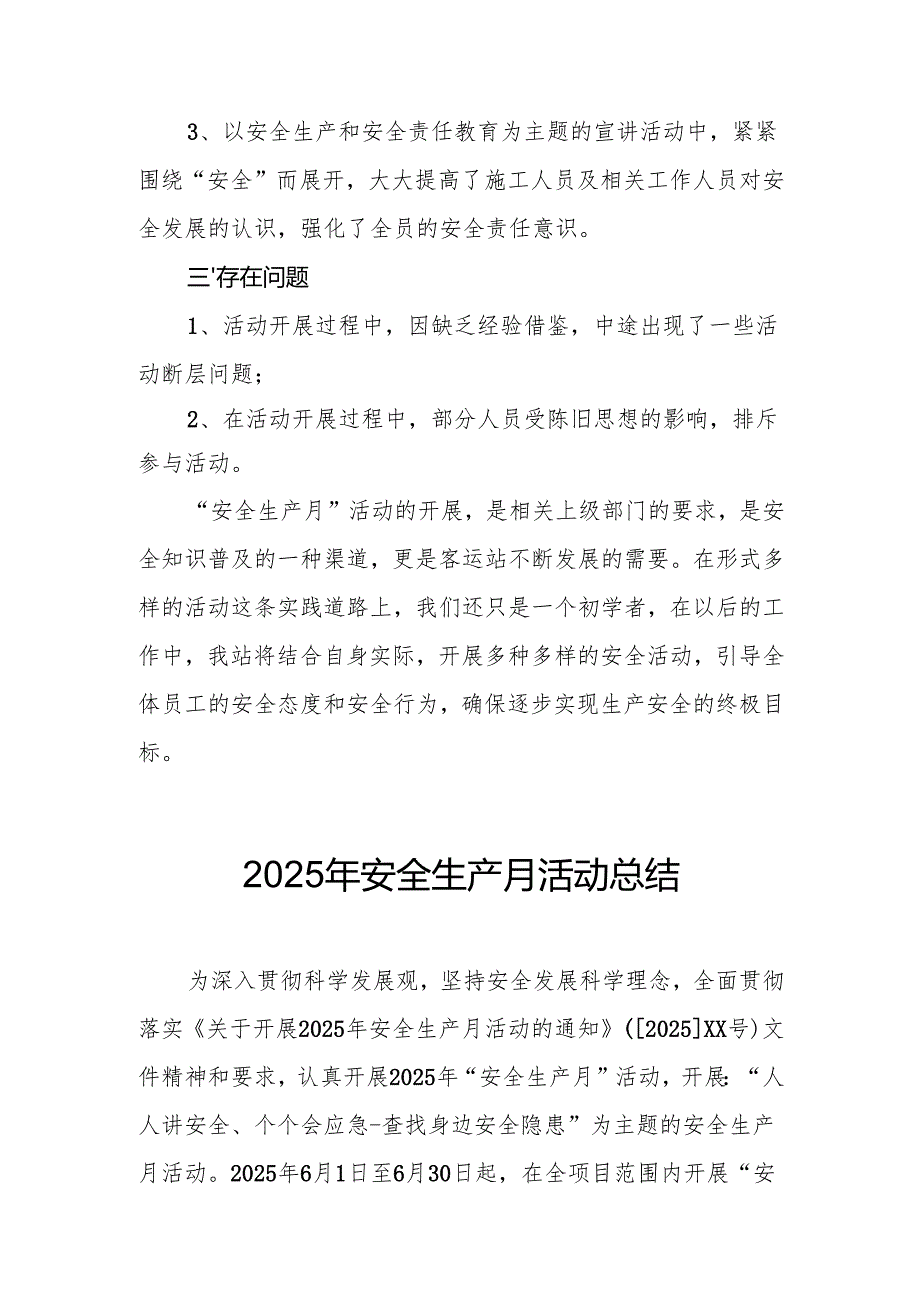 2025年开展《安全生产月》活动总结 （汇编2份）.docx_第2页