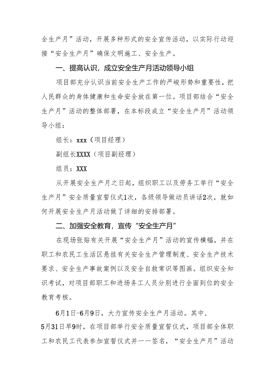2025年开展《安全生产月》活动总结 （汇编2份）.docx_第3页