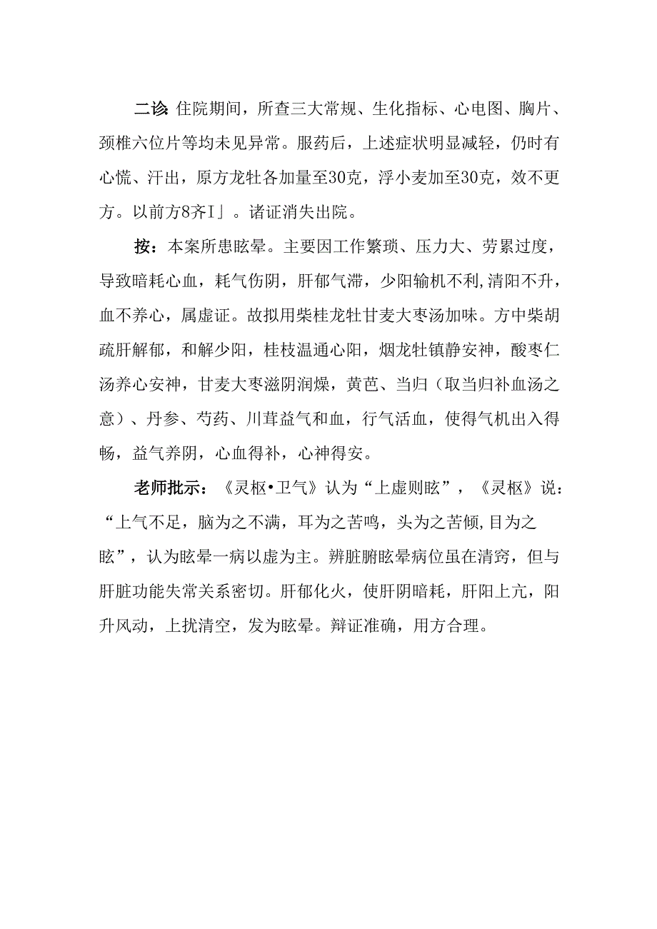 中医诊疗医案-眩晕.docx_第2页