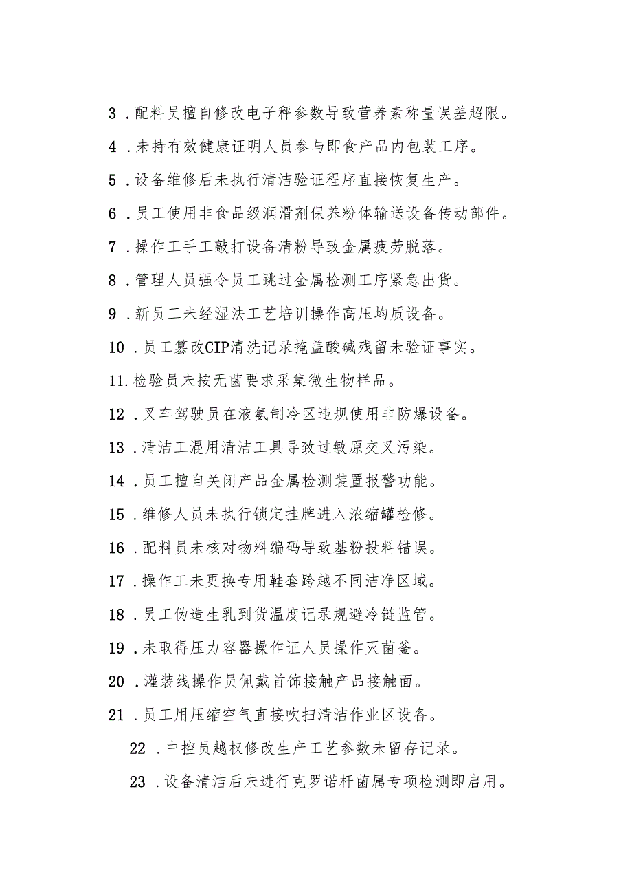 2025年《婴幼儿配方乳粉生产企业事故隐患内部报告奖励制度》（修订版）.docx_第2页