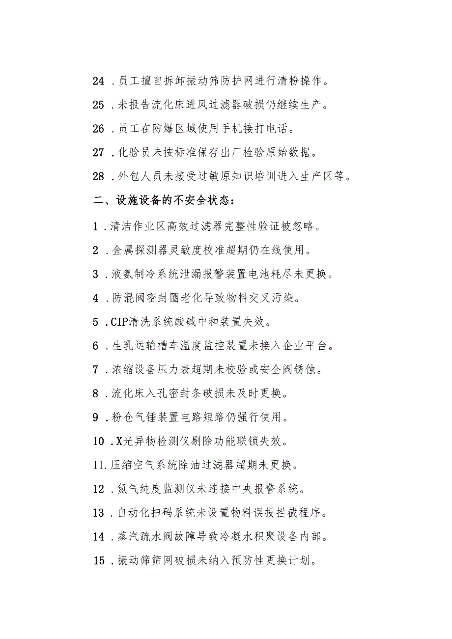 2025年《婴幼儿配方乳粉生产企业事故隐患内部报告奖励制度》（修订版）.docx_第3页