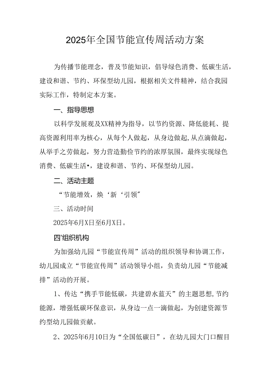2025年开展全国节能宣传周活动方案 合计3份.docx_第1页