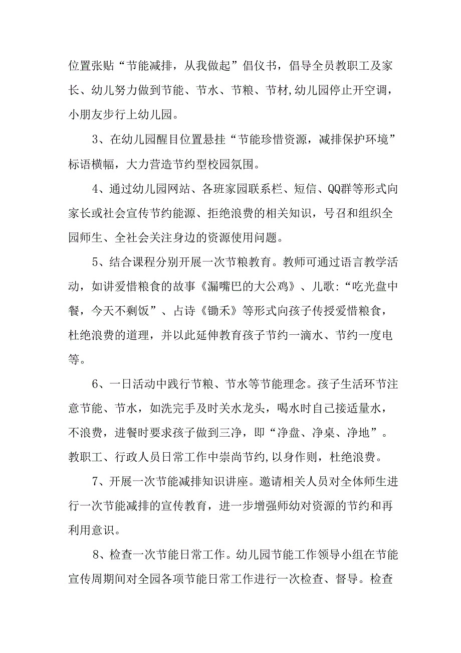 2025年开展全国节能宣传周活动方案 合计3份.docx_第2页