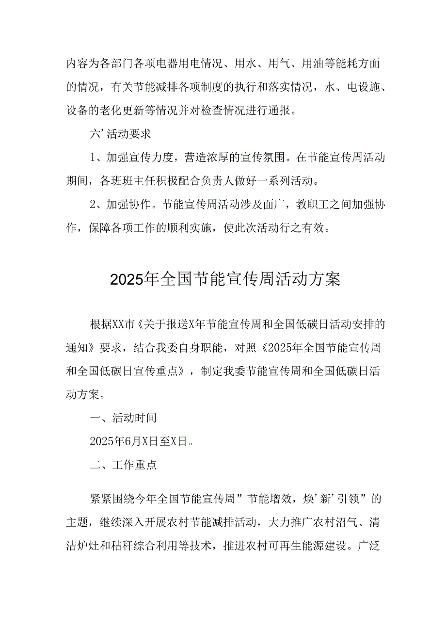 2025年开展全国节能宣传周活动方案 合计3份.docx_第3页