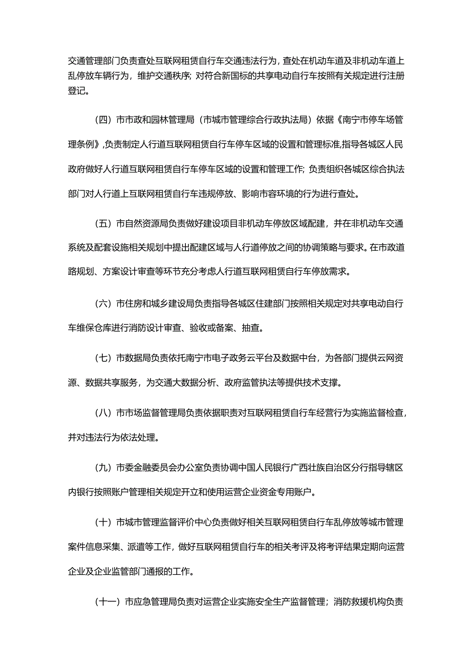 《南宁市互联网租赁自行车管理办法》全文及解读.docx_第2页
