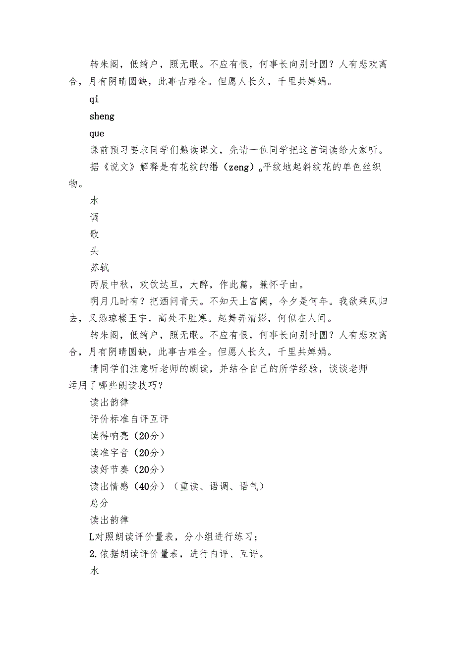 【大赛原创 请勿转载】14 诗词三首 水调歌头 情境化教学+公开课一等奖创新教学设计+素材.docx_第2页