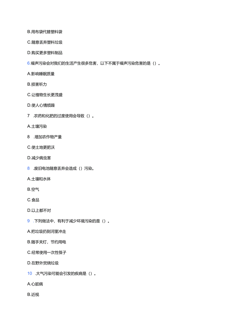 《10 我们所了解的环境污染》课后作业.docx_第2页