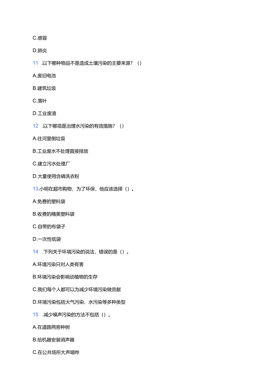 《10 我们所了解的环境污染》课后作业.docx_第3页