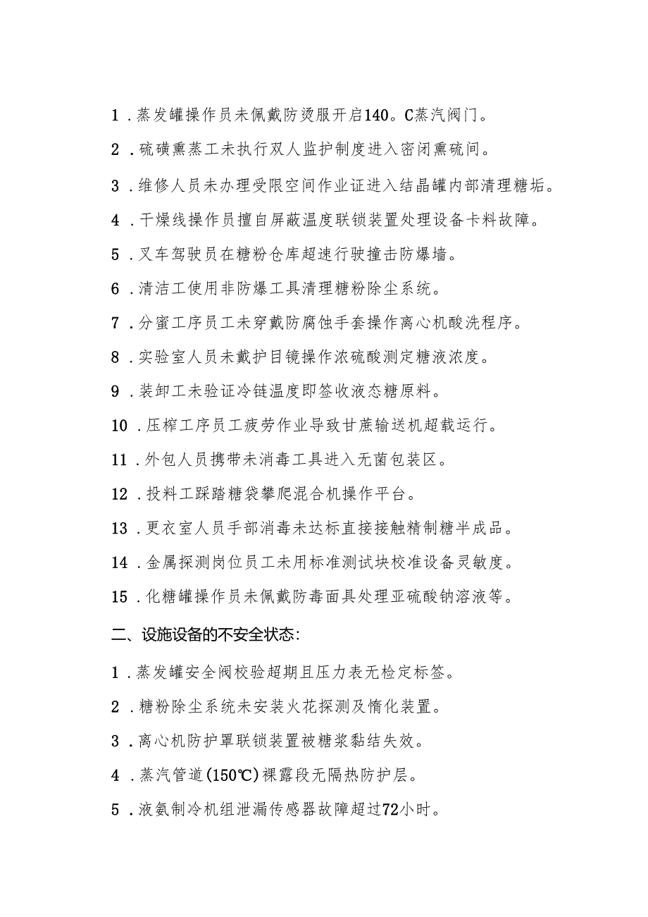 2025年《食糖生产企业事故隐患内部报告奖励管理制度》（修订版）.docx_第2页