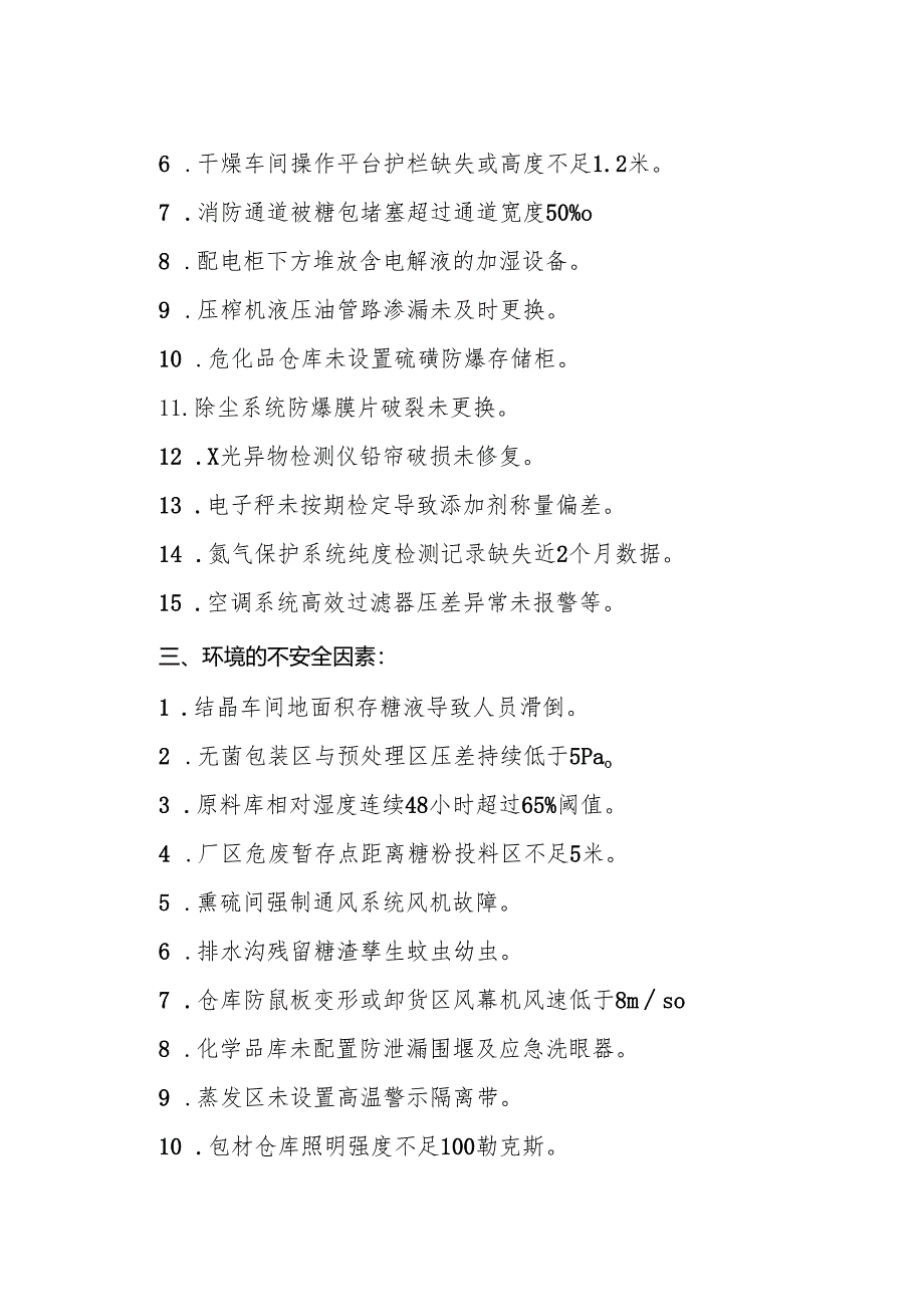 2025年《食糖生产企业事故隐患内部报告奖励管理制度》（修订版）.docx_第3页