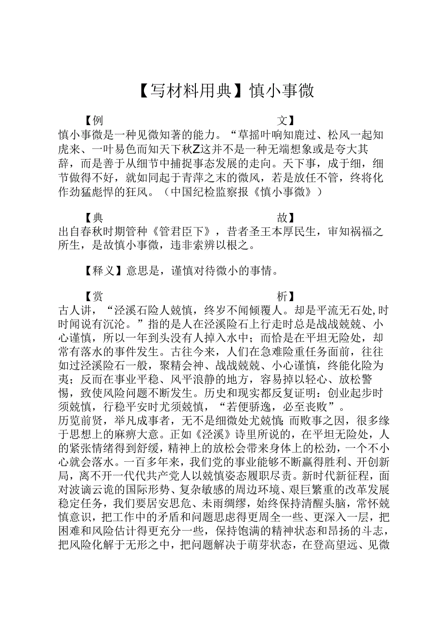 【写材料用典】慎小事微.docx_第1页