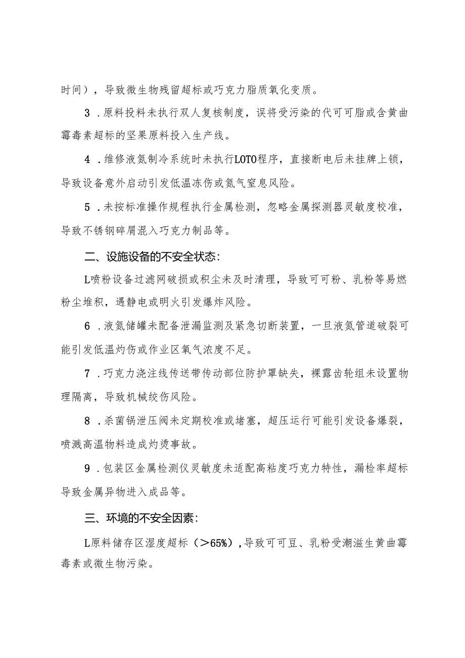 2025年《巧克力及巧克力制品生产企业事故隐患内部报告奖励管理制度》.docx_第2页