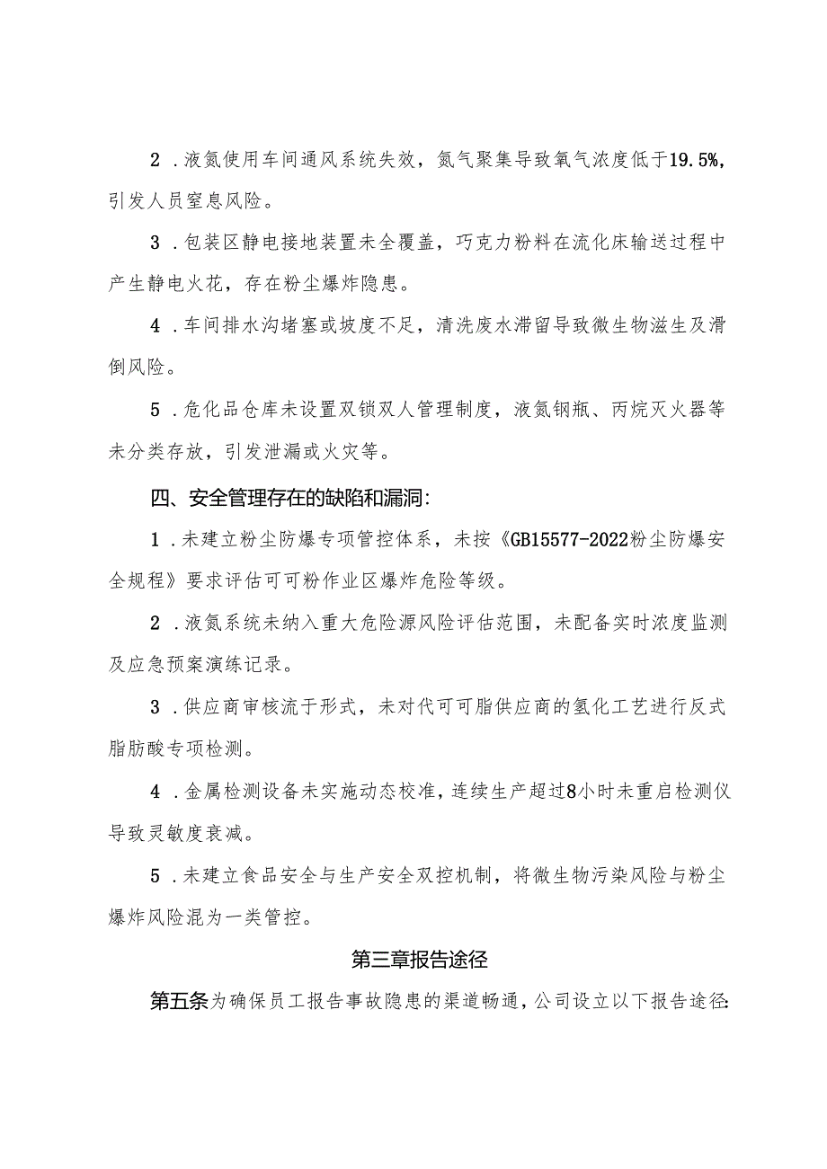 2025年《巧克力及巧克力制品生产企业事故隐患内部报告奖励管理制度》.docx_第3页