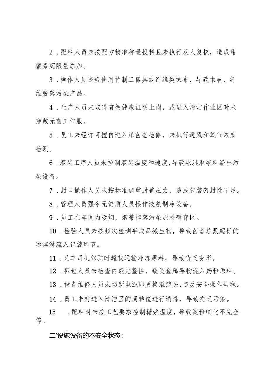 2025《冷冻饮品生产企业事故隐患内部报告奖励管理制度》.docx_第2页