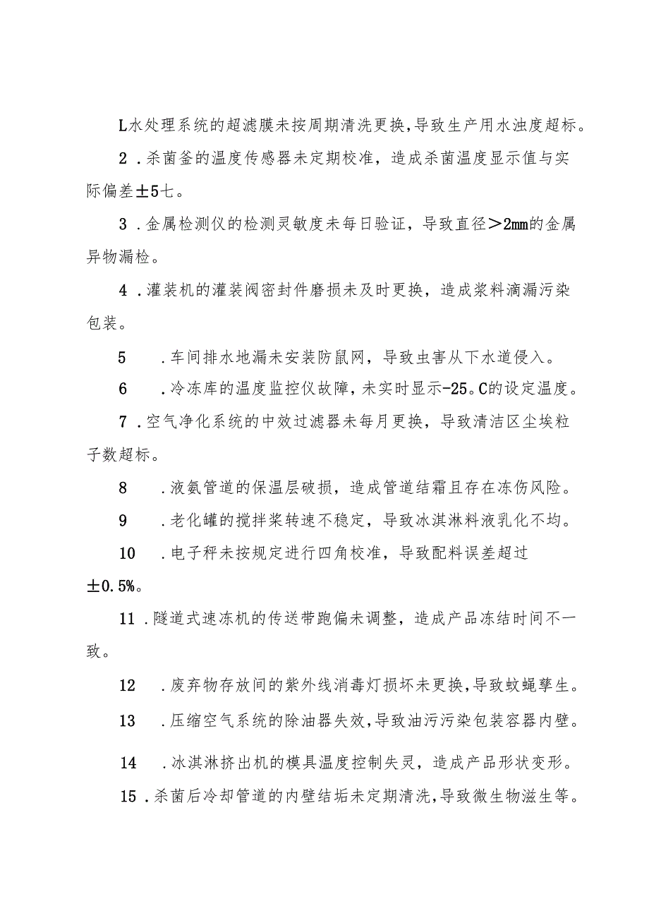 2025《冷冻饮品生产企业事故隐患内部报告奖励管理制度》.docx_第3页