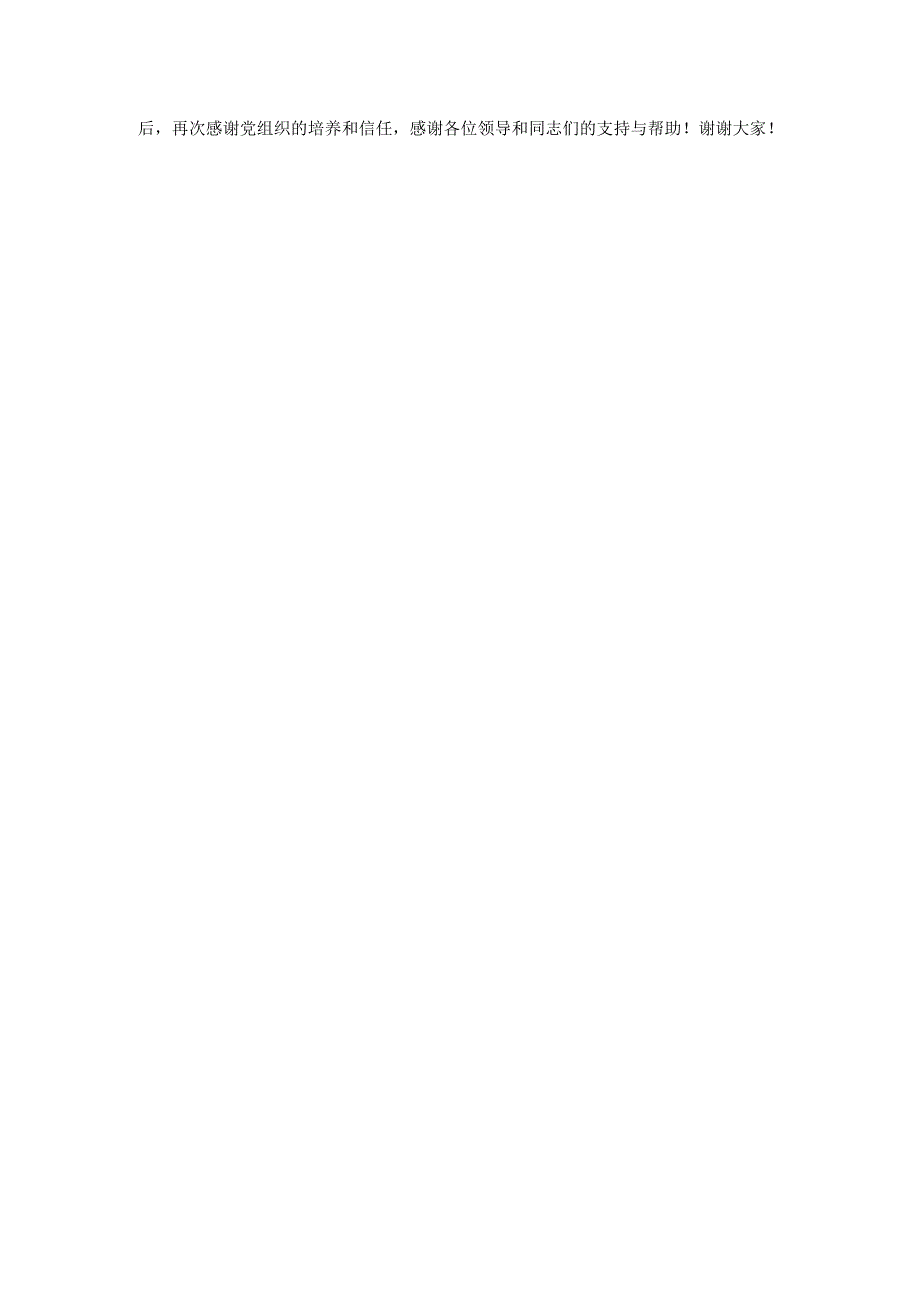 2025年组织委员获优秀党务工作者发言讲话.docx_第3页