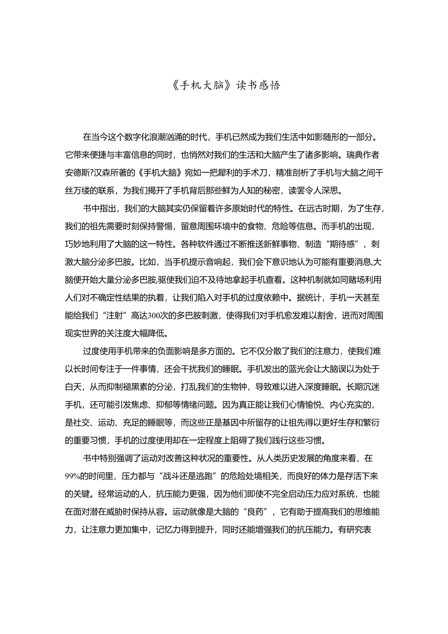 《手机大脑》读书感悟.docx_第1页