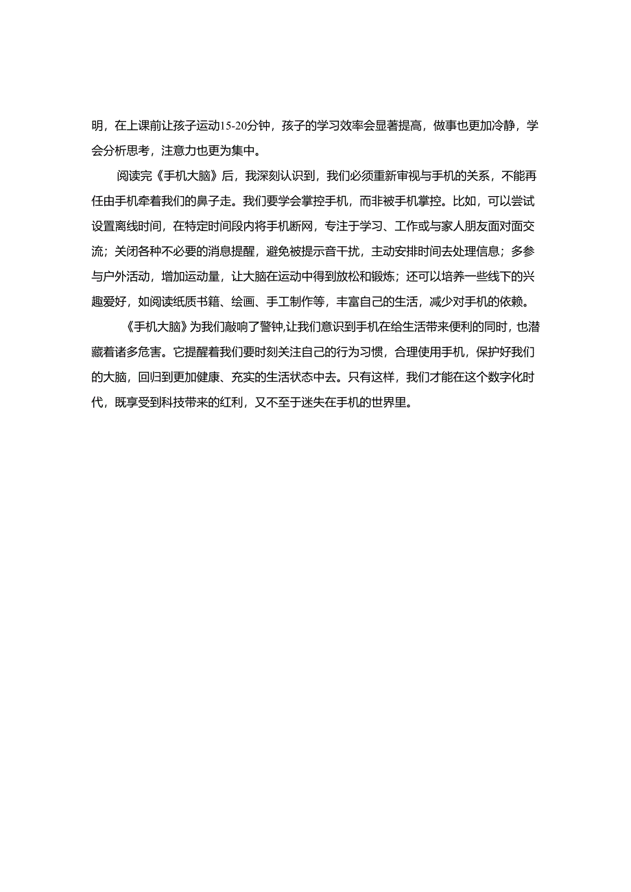 《手机大脑》读书感悟.docx_第2页