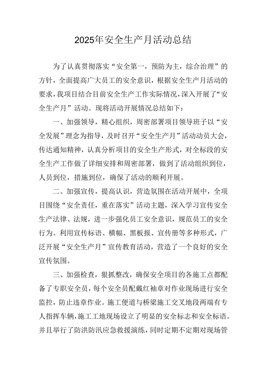 2025年开展《安全生产月》活动总结 合计2份.docx_第1页